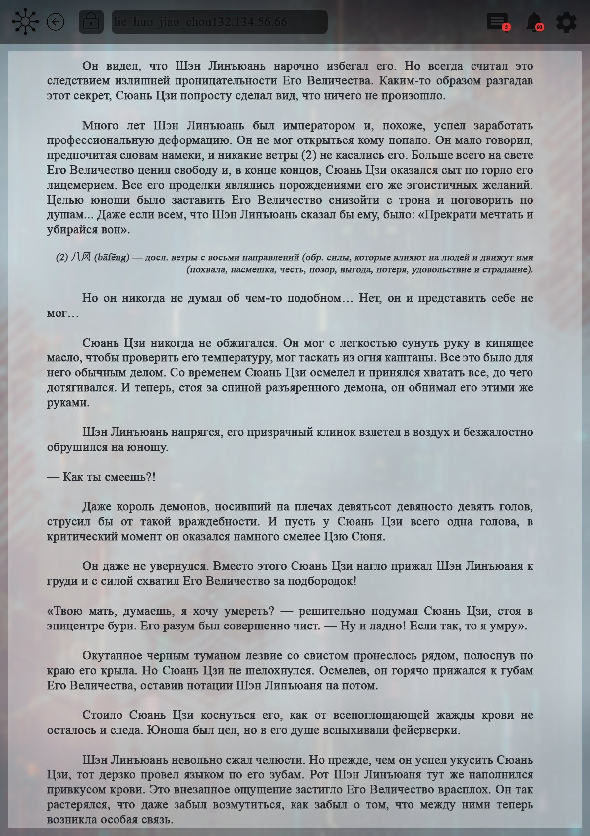 Манга Топить в вине бушующее пламя печали (новая версия) - Глава 106 Страница 3