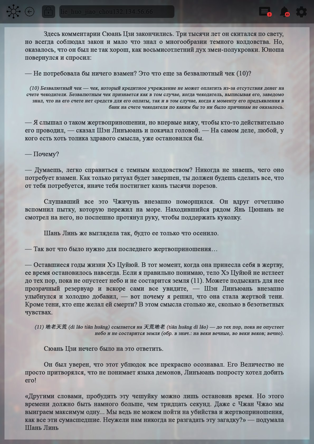 Манга Топить в вине бушующее пламя печали (новая версия) - Глава 104 Страница 9