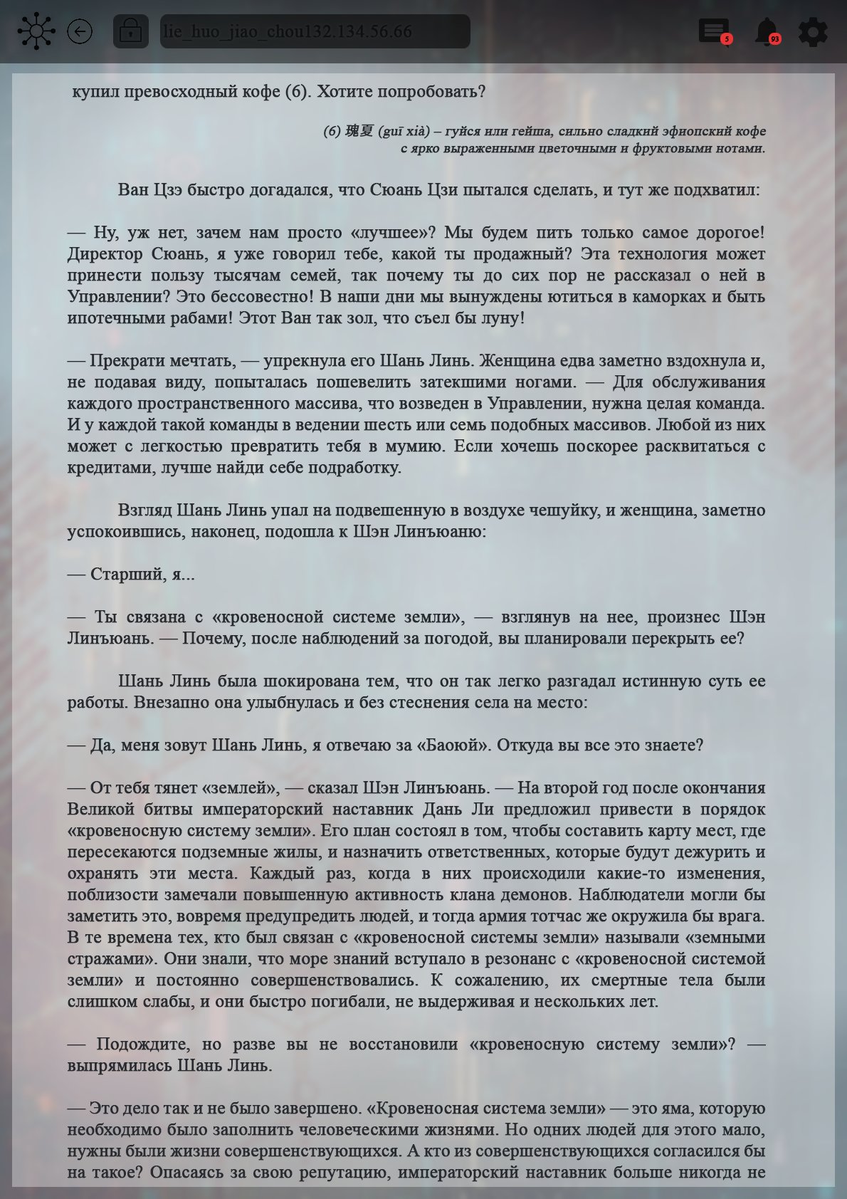 Манга Топить в вине бушующее пламя печали (новая версия) - Глава 104 Страница 5