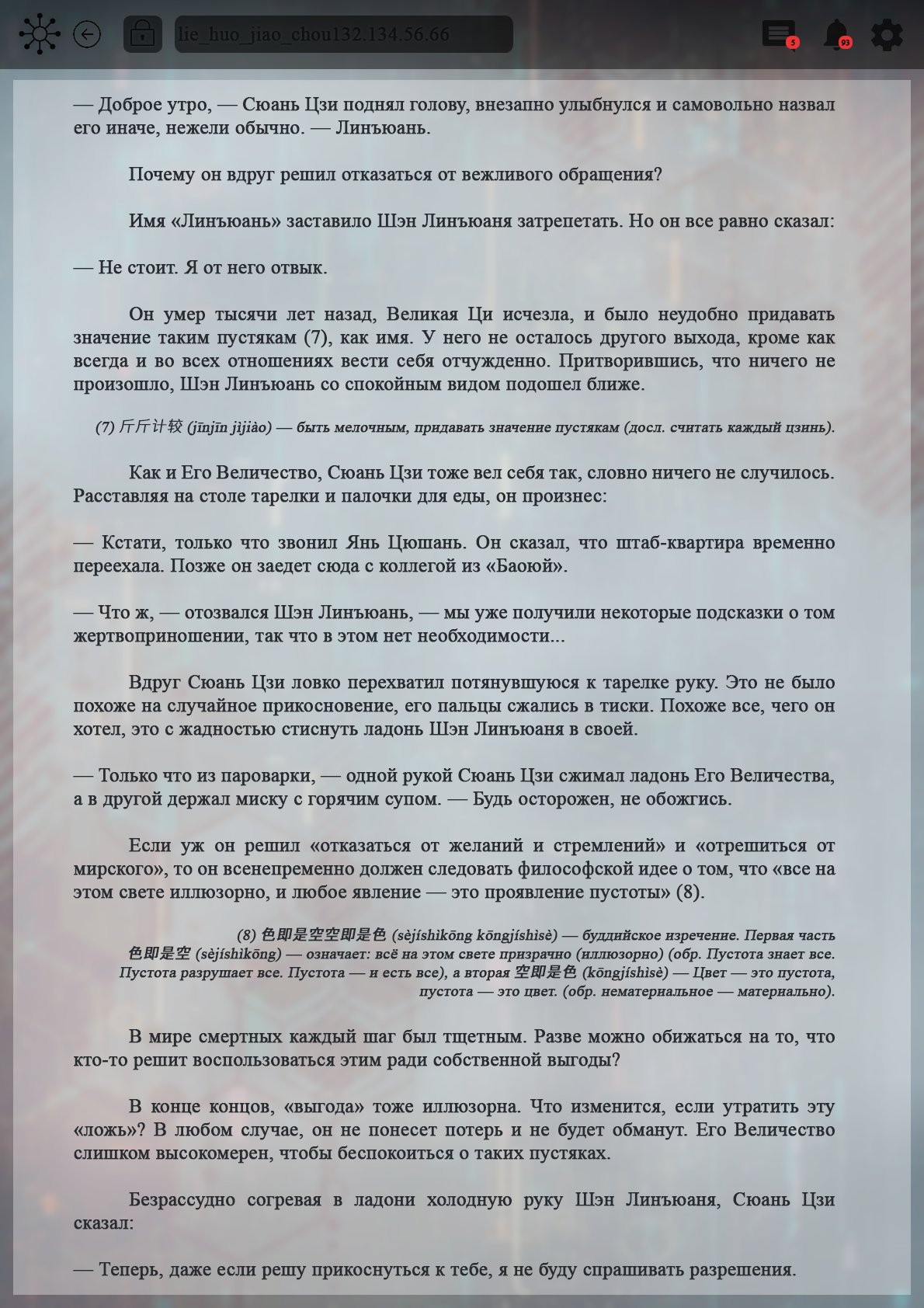 Манга Топить в вине бушующее пламя печали (новая версия) - Глава 103 Страница 10