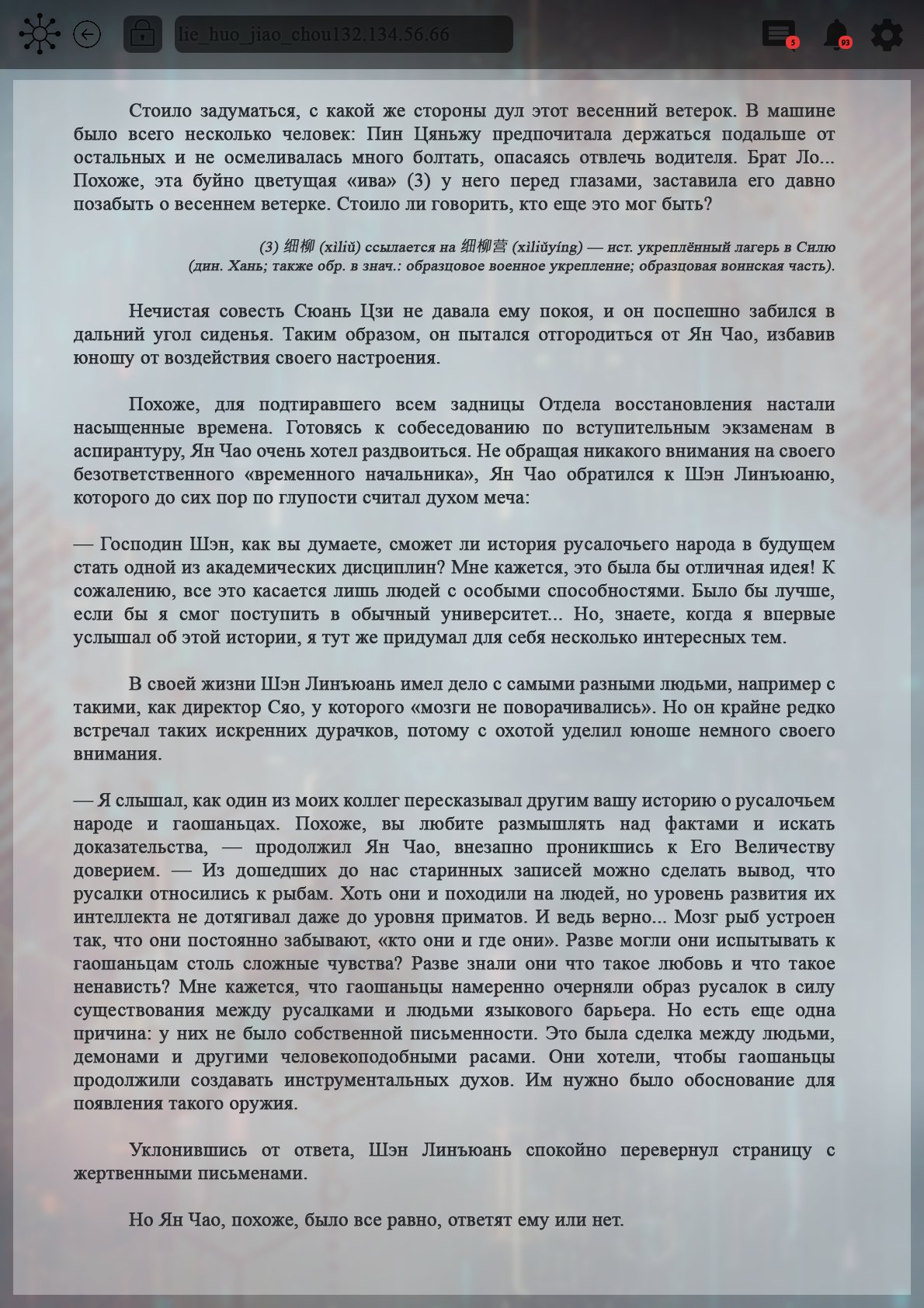 Манга Топить в вине бушующее пламя печали (новая версия) - Глава 99 Страница 6