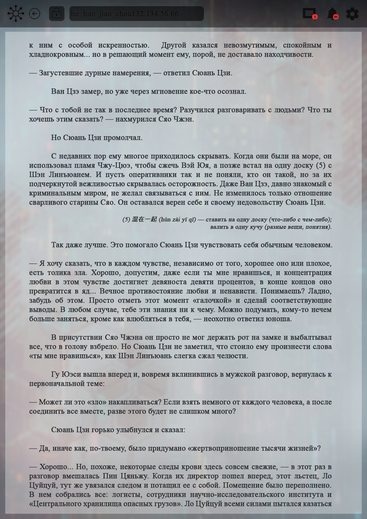 Манга Топить в вине бушующее пламя печали (новая версия) - Глава 96 Страница 6