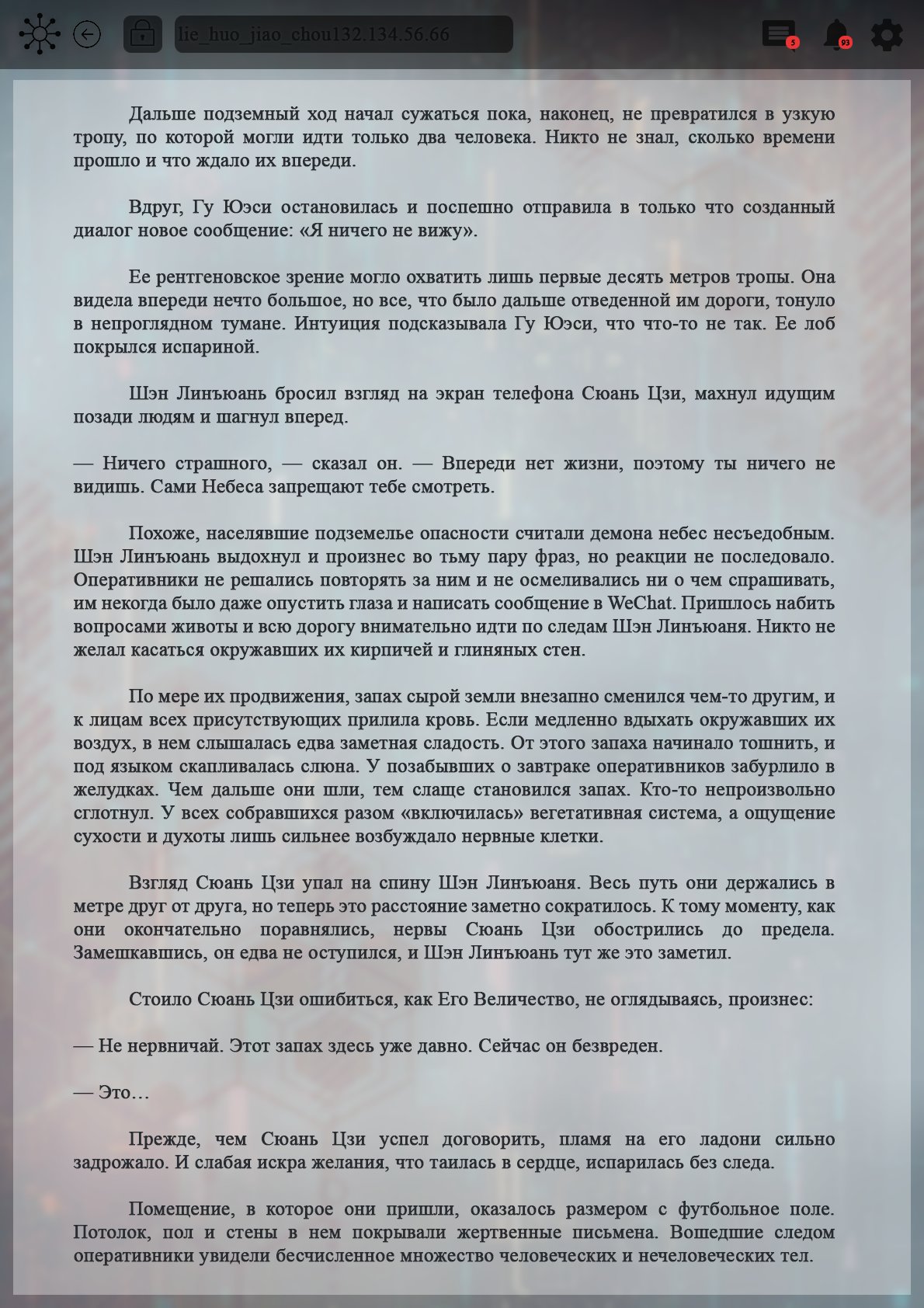 Манга Топить в вине бушующее пламя печали (новая версия) - Глава 96 Страница 3