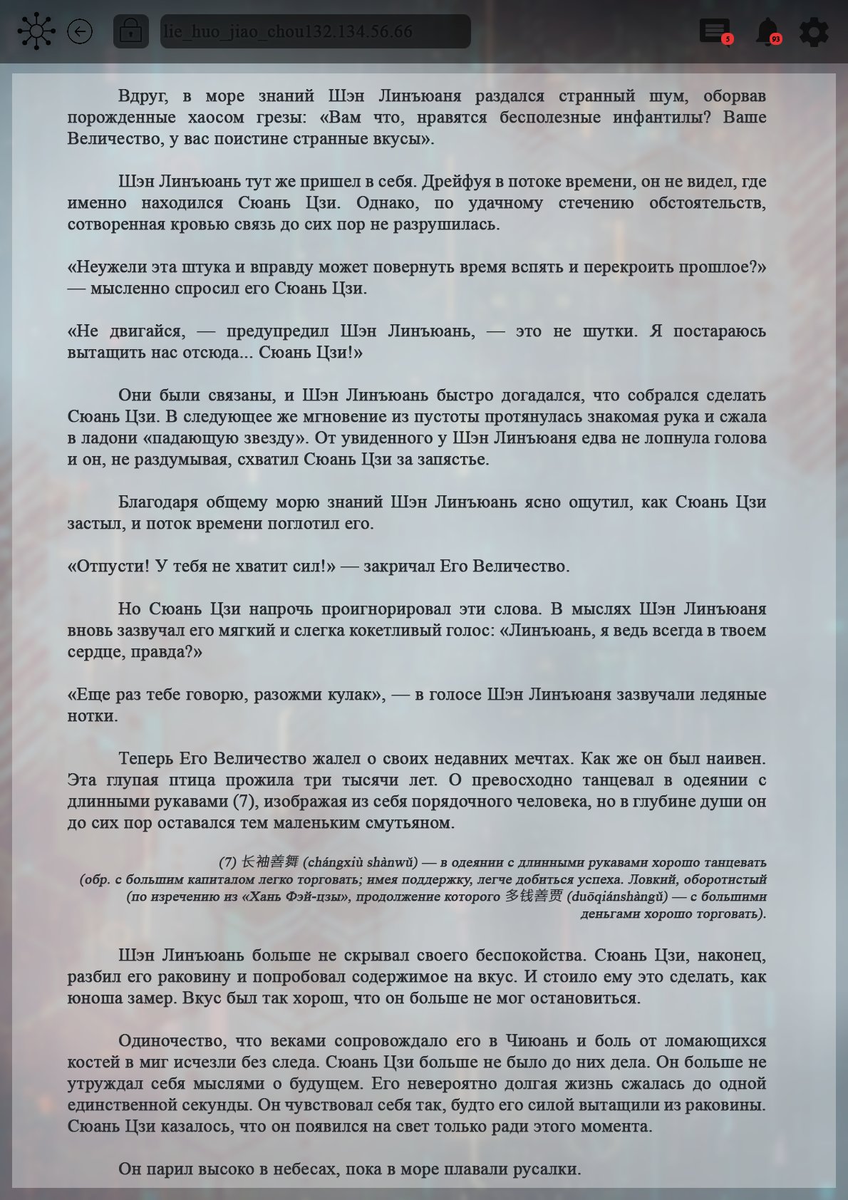 Манга Топить в вине бушующее пламя печали (новая версия) - Глава 107 Страница 9