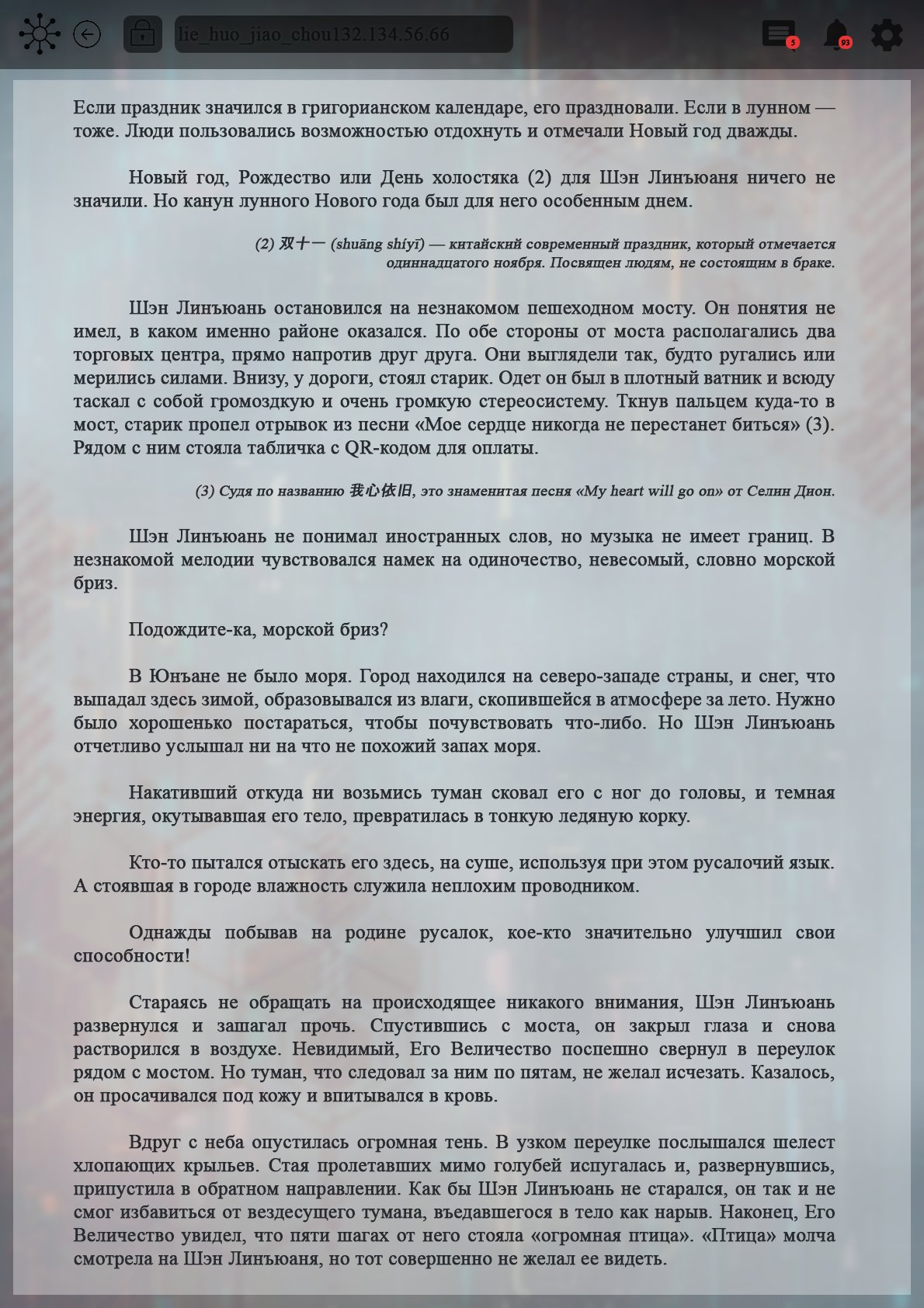 Манга Топить в вине бушующее пламя печали (новая версия) - Глава 108 Страница 4