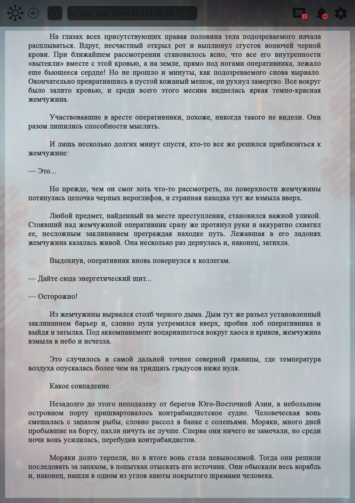 Манга Топить в вине бушующее пламя печали (новая версия) - Глава 110 Страница 5