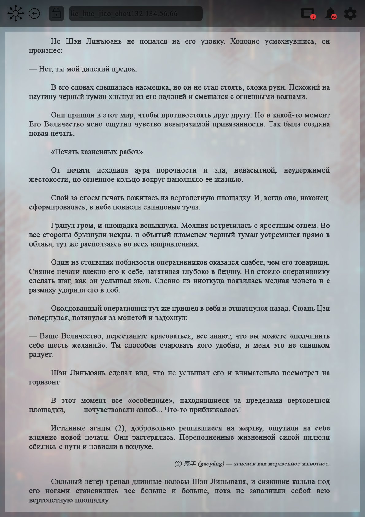 Манга Топить в вине бушующее пламя печали (новая версия) - Глава 111 Страница 6