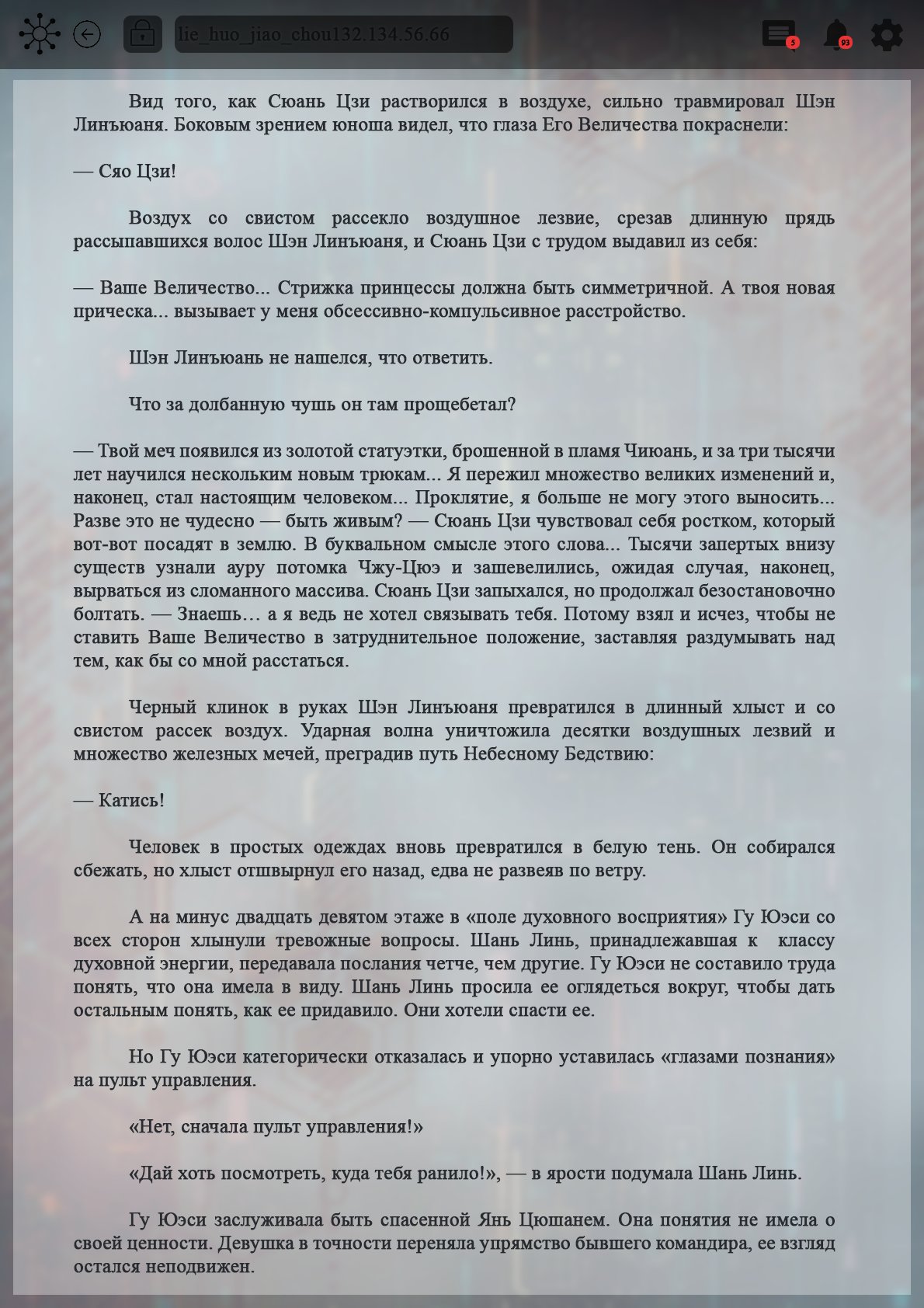 Манга Топить в вине бушующее пламя печали (новая версия) - Глава 115 Страница 7