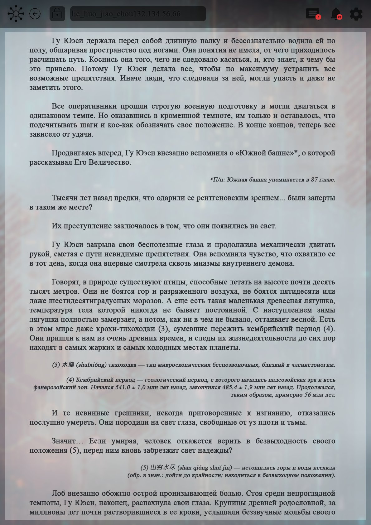 Манга Топить в вине бушующее пламя печали (новая версия) - Глава 115 Страница 5