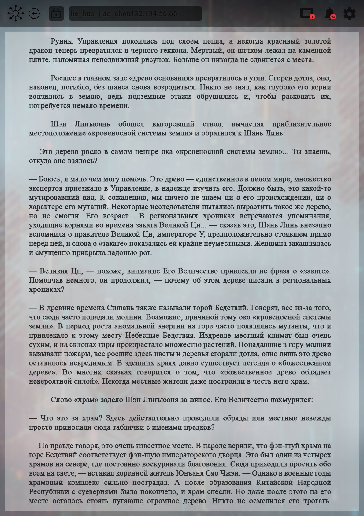 Манга Топить в вине бушующее пламя печали (новая версия) - Глава 116 Страница 6