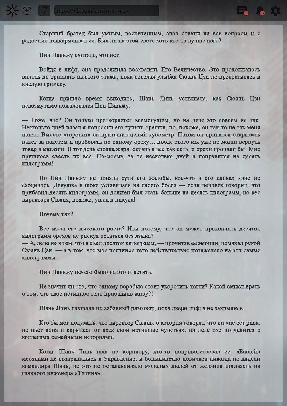 Манга Топить в вине бушующее пламя печали (новая версия) - Глава 144 Страница 8