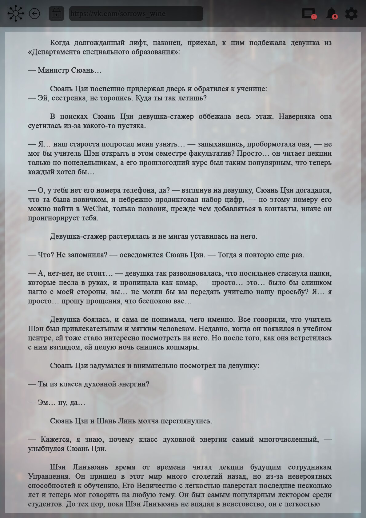 Манга Топить в вине бушующее пламя печали (новая версия) - Глава 144 Страница 6