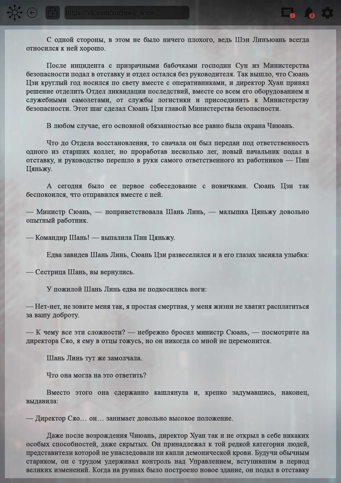 Манга Топить в вине бушующее пламя печали (новая версия) - Глава 144 Страница 4