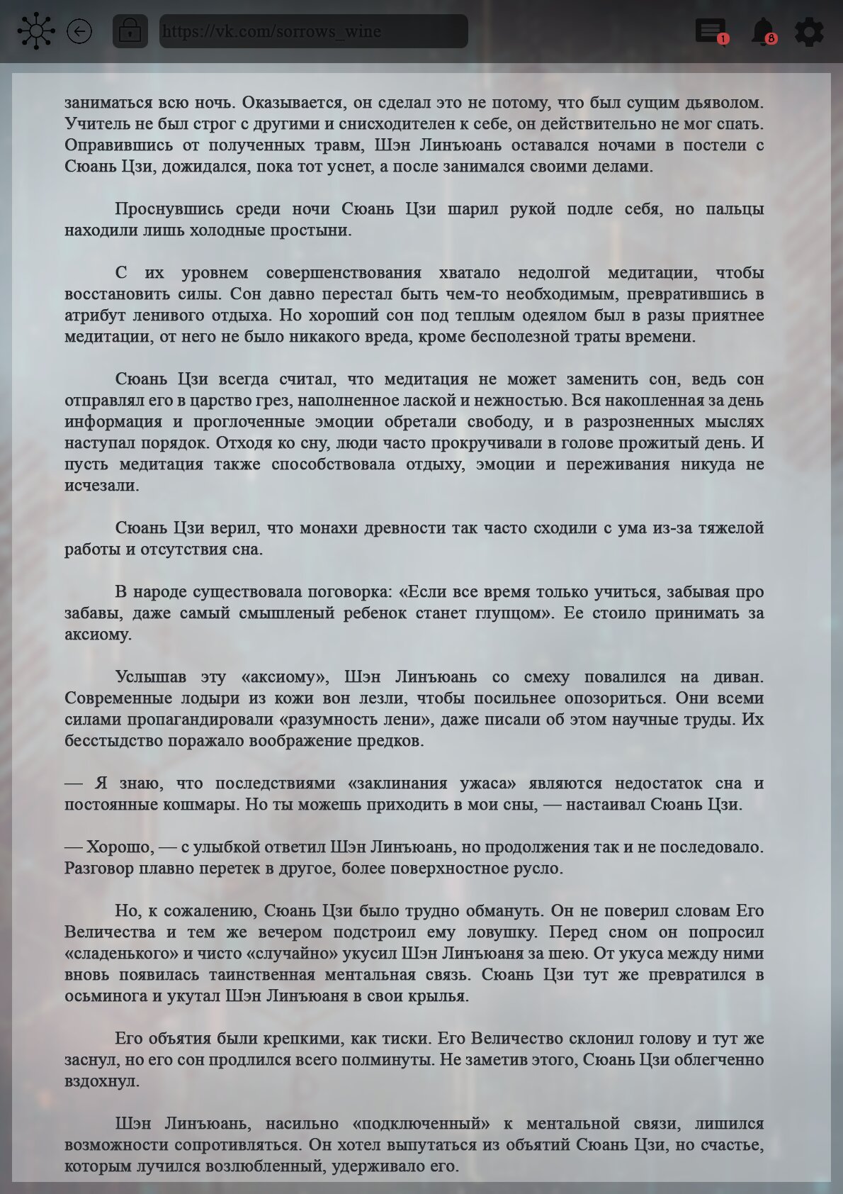 Манга Топить в вине бушующее пламя печали (новая версия) - Глава 143 Страница 5