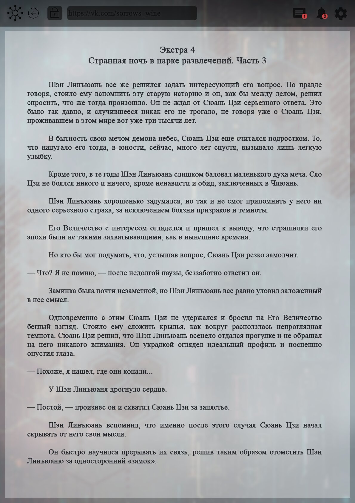 Манга Топить в вине бушующее пламя печали (новая версия) - Глава 140 Страница 2