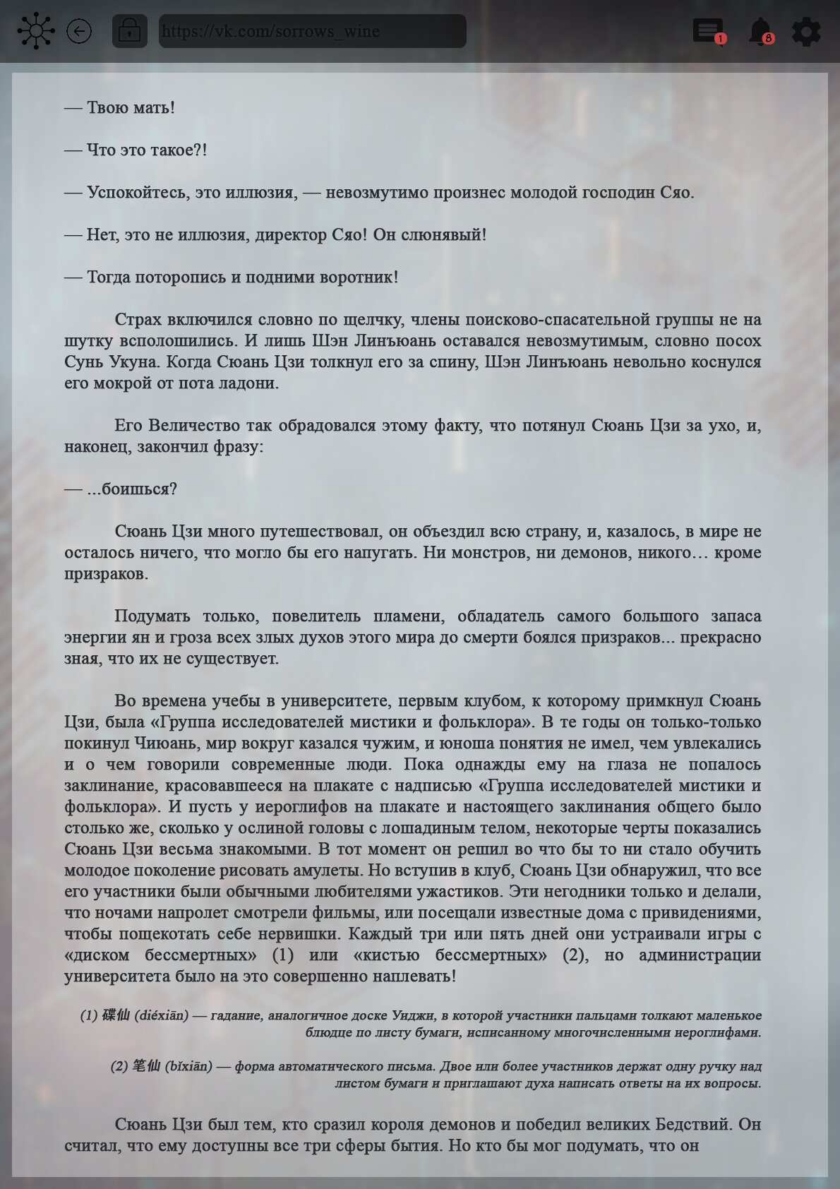 Манга Топить в вине бушующее пламя печали (новая версия) - Глава 139 Страница 3