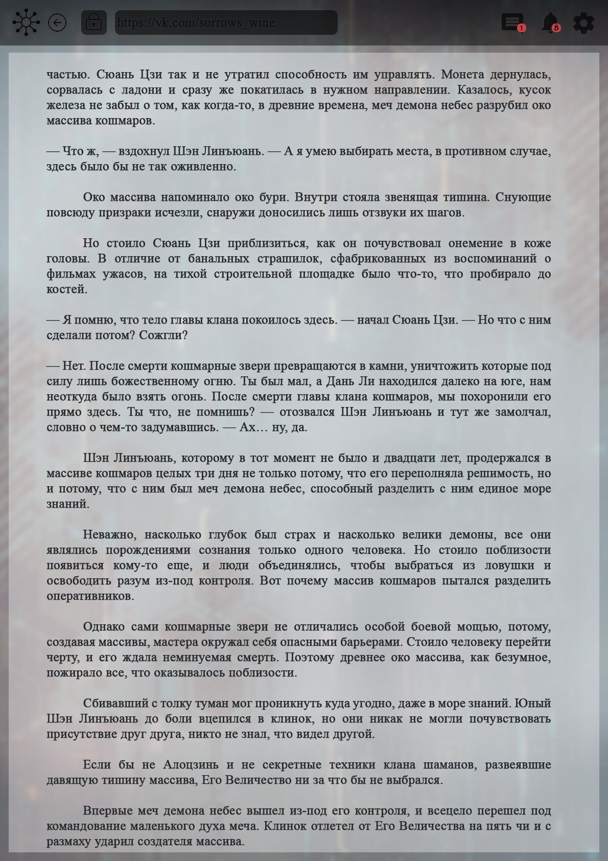 Манга Топить в вине бушующее пламя печали (новая версия) - Глава 139 Страница 8