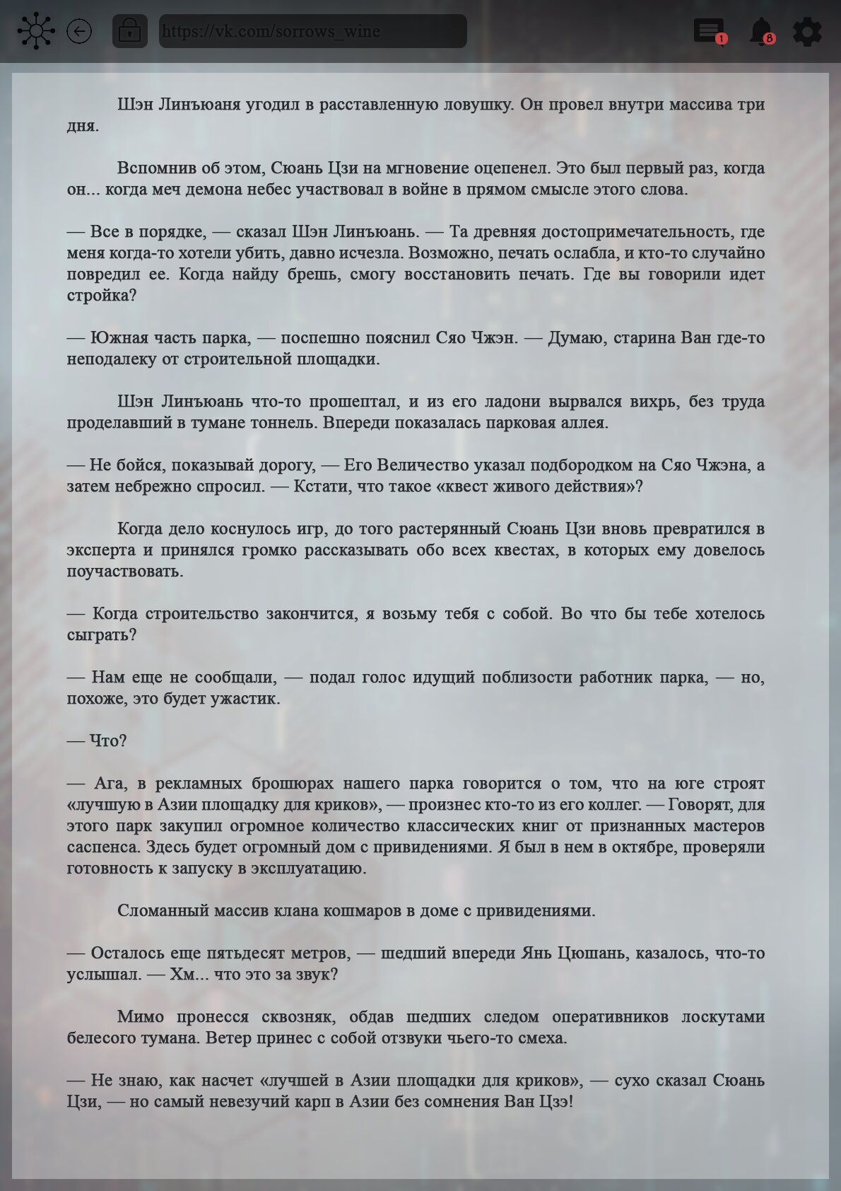 Манга Топить в вине бушующее пламя печали (новая версия) - Глава 138 Страница 8