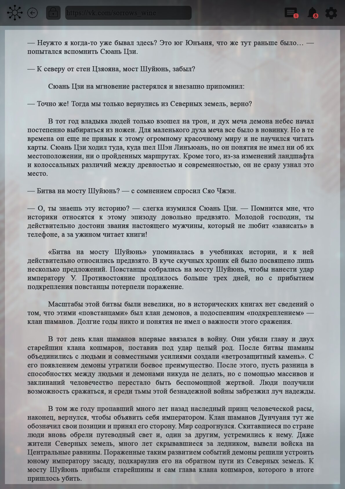 Манга Топить в вине бушующее пламя печали (новая версия) - Глава 138 Страница 7