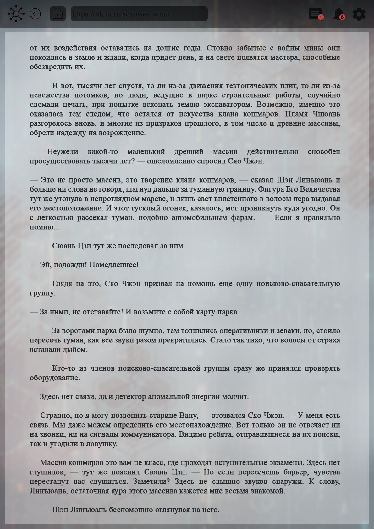 Манга Топить в вине бушующее пламя печали (новая версия) - Глава 138 Страница 6