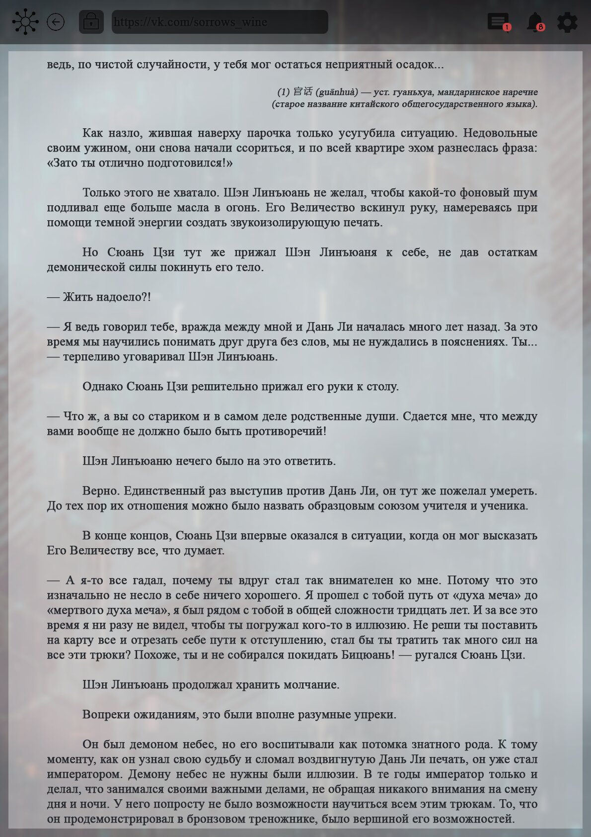 Манга Топить в вине бушующее пламя печали (новая версия) - Глава 137 Страница 7