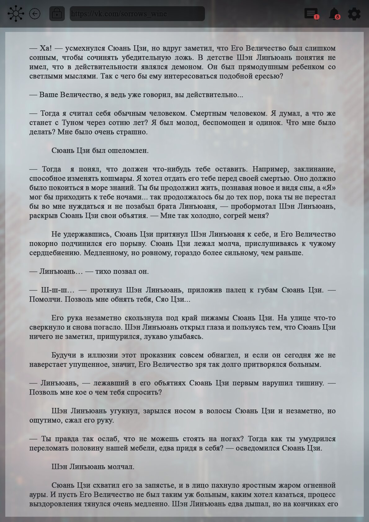 Манга Топить в вине бушующее пламя печали (новая версия) - Глава 137 Страница 10