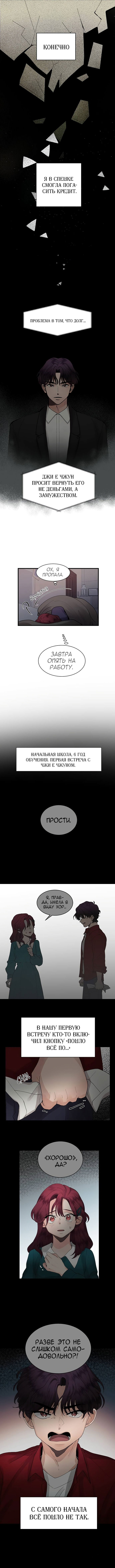 Манга Сладкая парочка - Глава 2 Страница 6