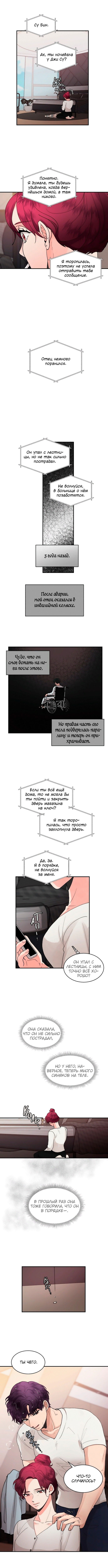 Манга Сладкая парочка - Глава 14 Страница 1