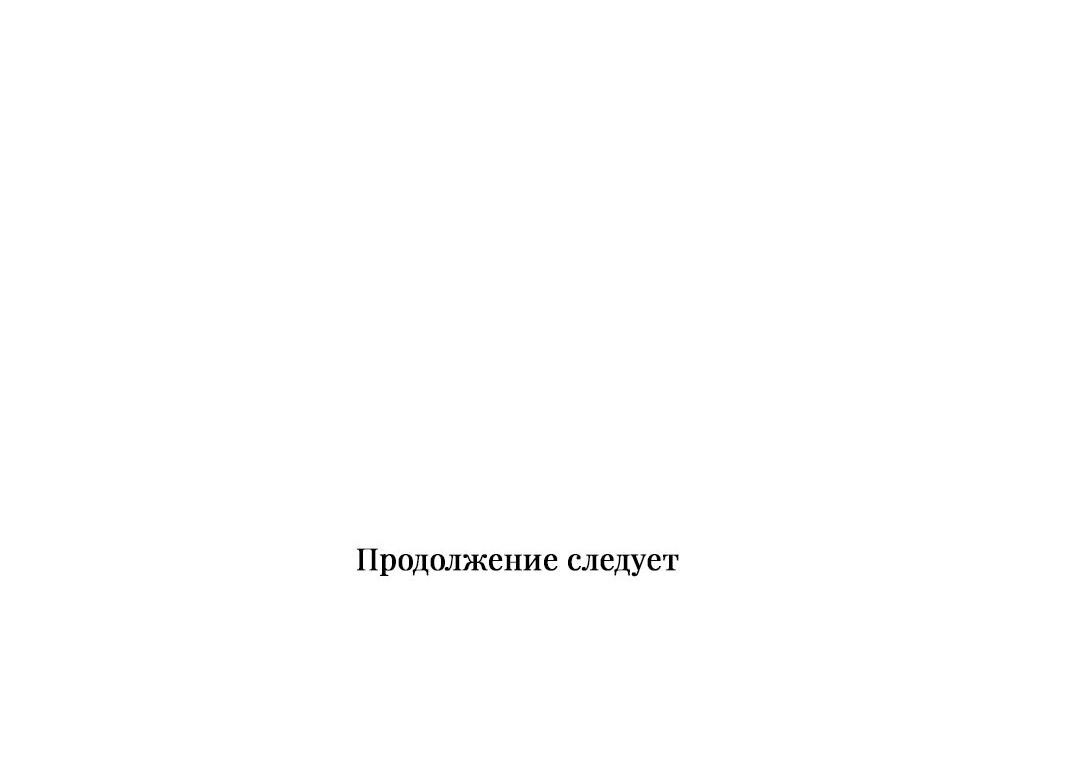 Манга Новогодняя страсть - Глава 15 Страница 62