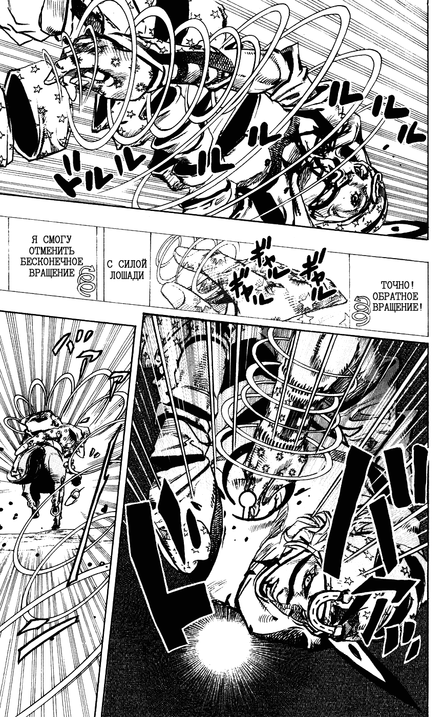 Манга Невероятные Приключения ДжоДжо Часть 7: Steel Ball Run - Глава 95 Страница 24