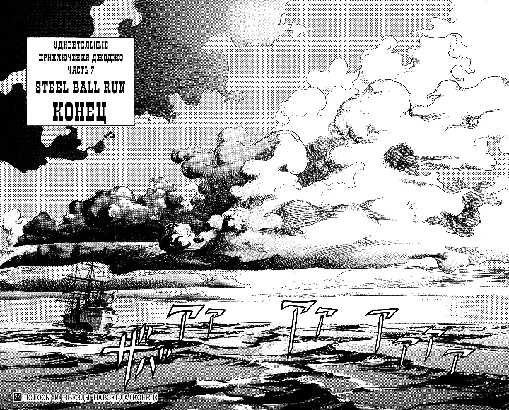 Манга Невероятные Приключения ДжоДжо Часть 7: Steel Ball Run - Глава 95 Страница 41