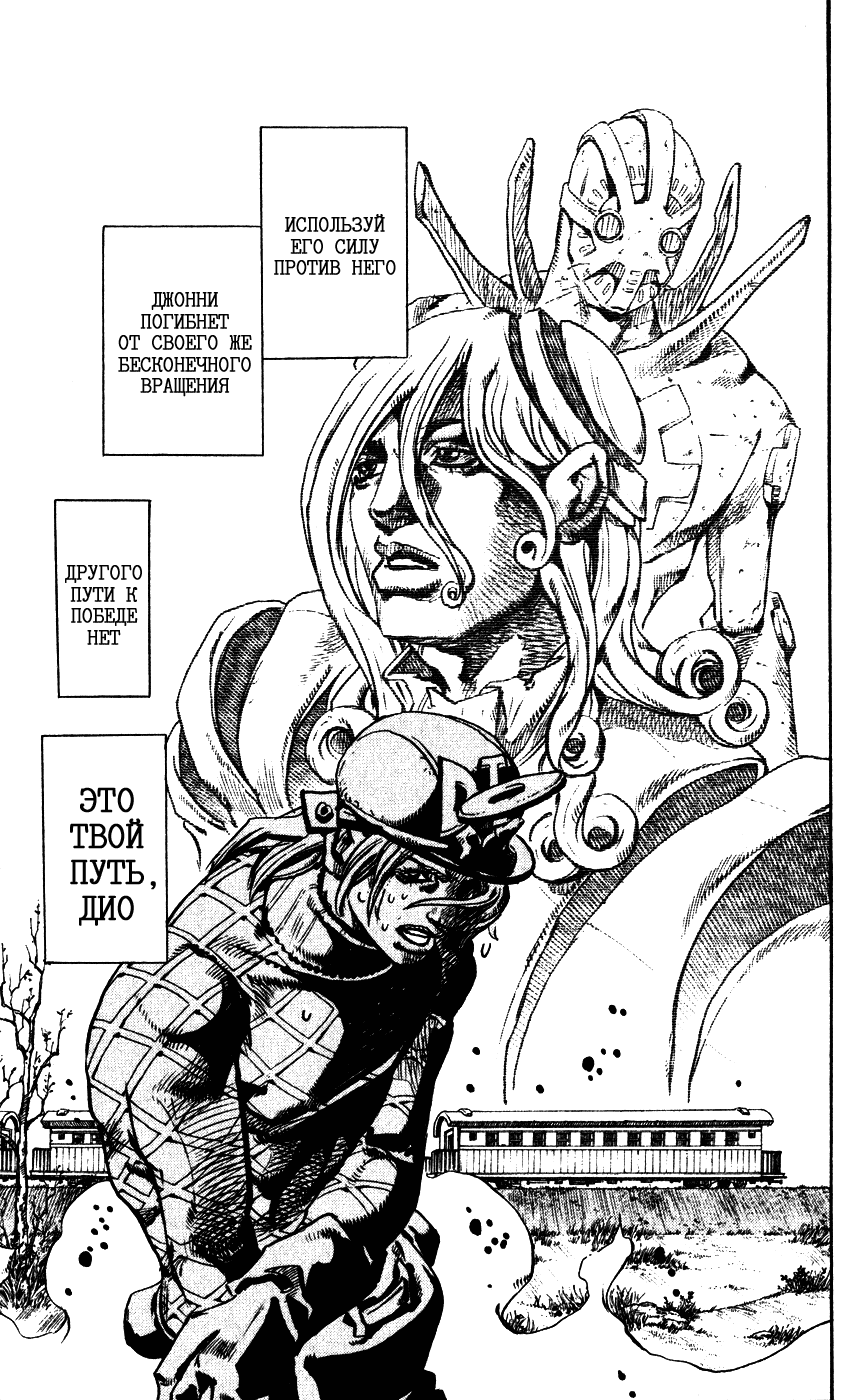 Манга Невероятные Приключения ДжоДжо Часть 7: Steel Ball Run - Глава 94 Страница 23