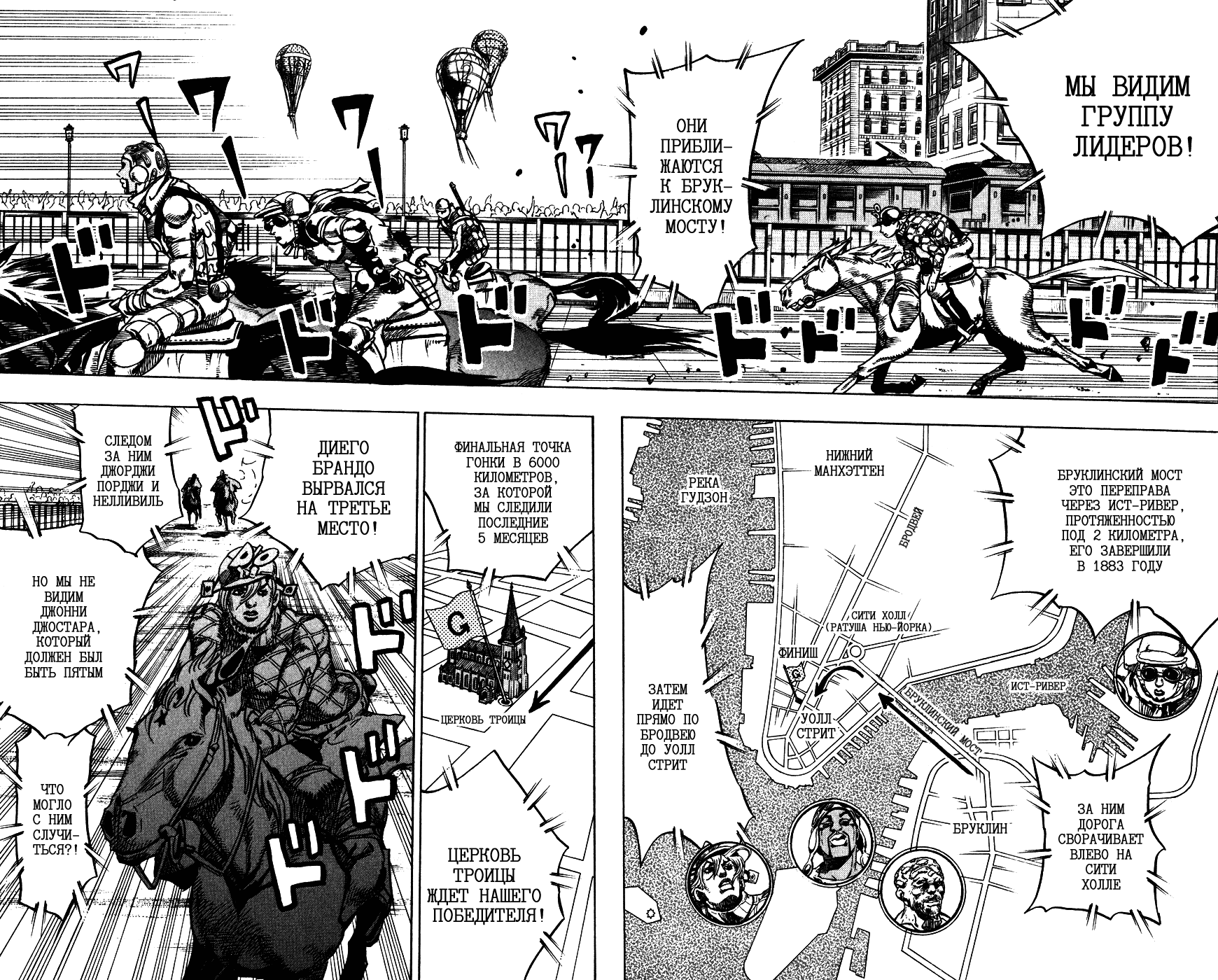 Манга Невероятные Приключения ДжоДжо Часть 7: Steel Ball Run - Глава 93 Страница 6