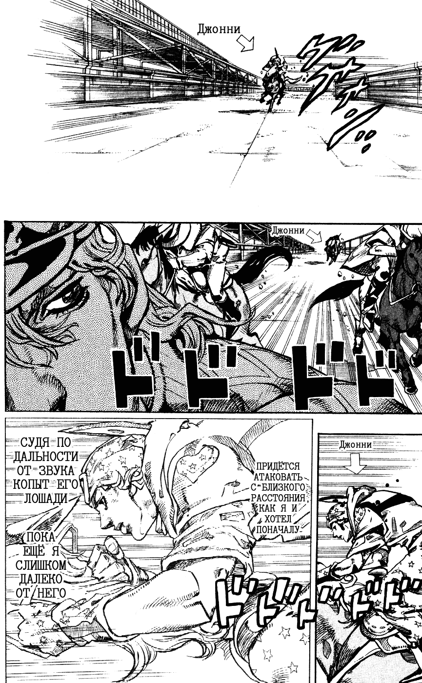 Манга Невероятные Приключения ДжоДжо Часть 7: Steel Ball Run - Глава 93 Страница 15