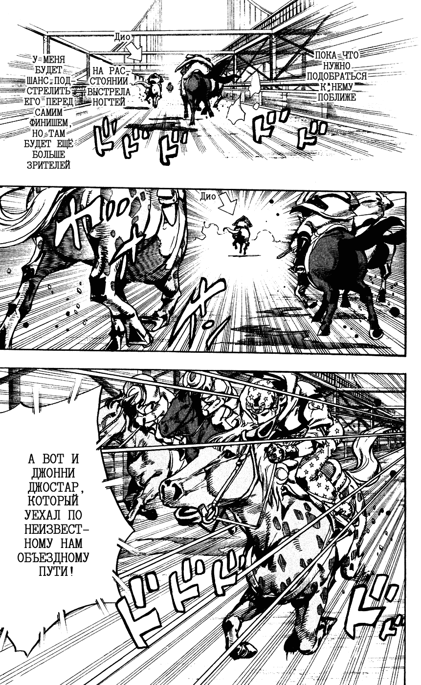 Манга Невероятные Приключения ДжоДжо Часть 7: Steel Ball Run - Глава 93 Страница 16