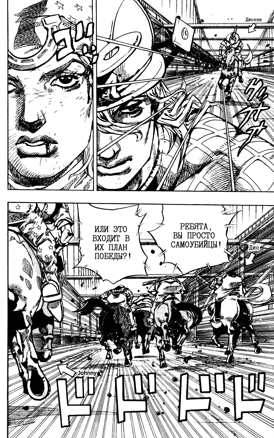 Манга Невероятные Приключения ДжоДжо Часть 7: Steel Ball Run - Глава 93 Страница 18