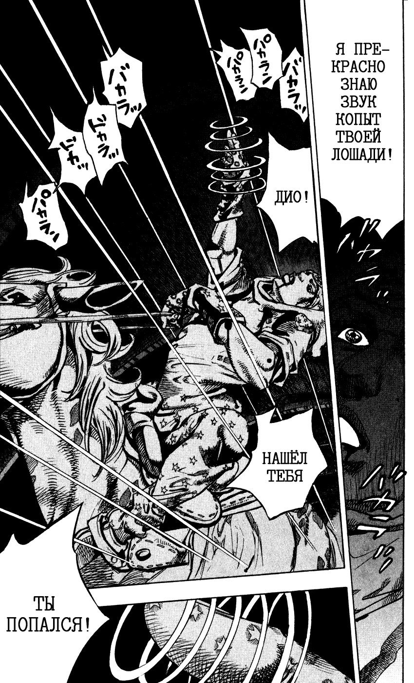 Манга Невероятные Приключения ДжоДжо Часть 7: Steel Ball Run - Глава 93 Страница 8