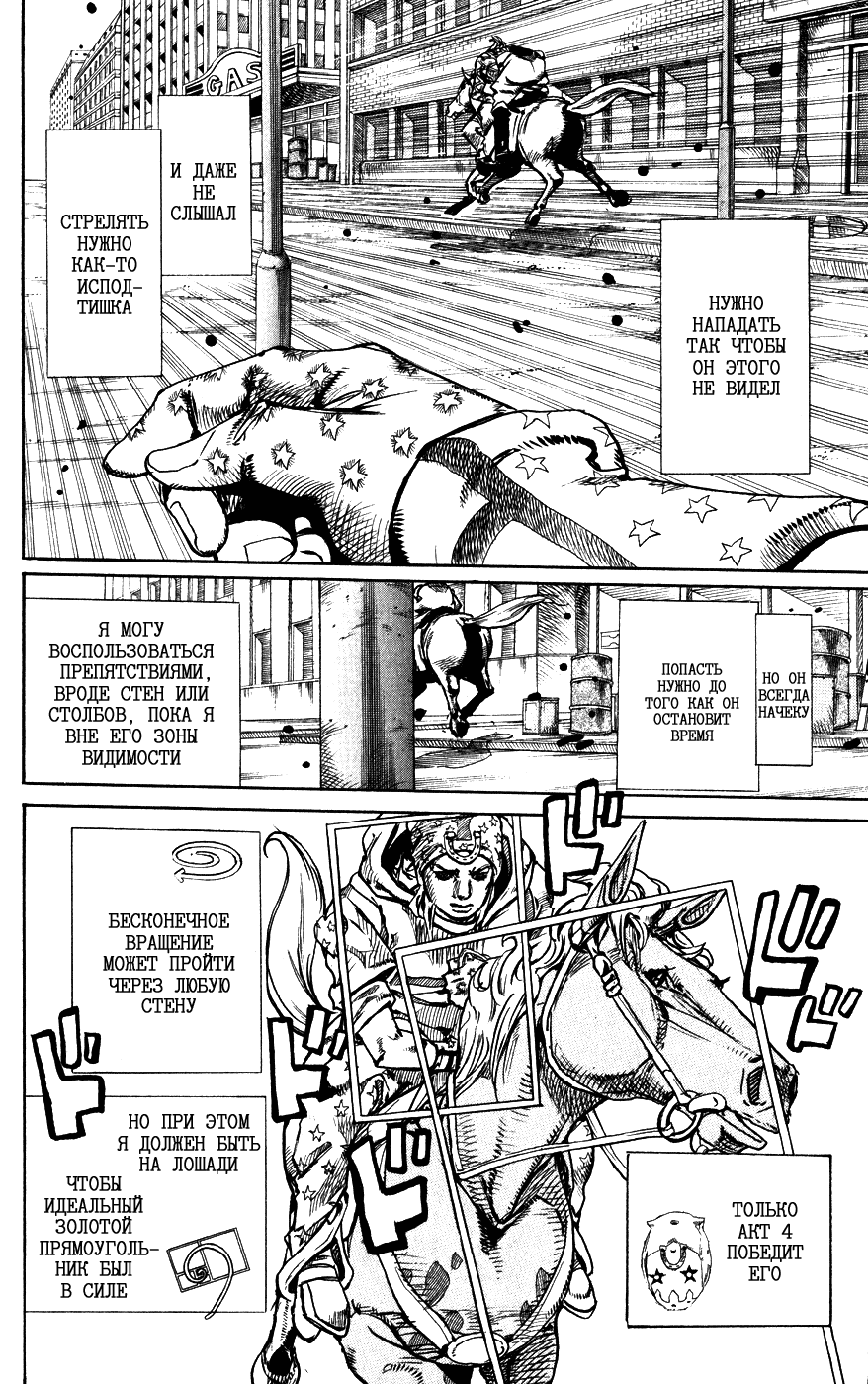 Манга Невероятные Приключения ДжоДжо Часть 7: Steel Ball Run - Глава 92 Страница 20