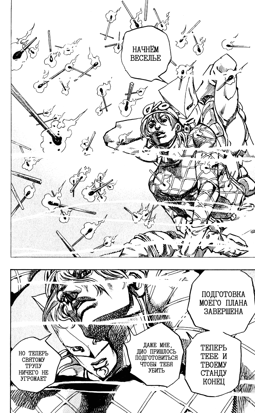 Манга Невероятные Приключения ДжоДжо Часть 7: Steel Ball Run - Глава 92 Страница 25