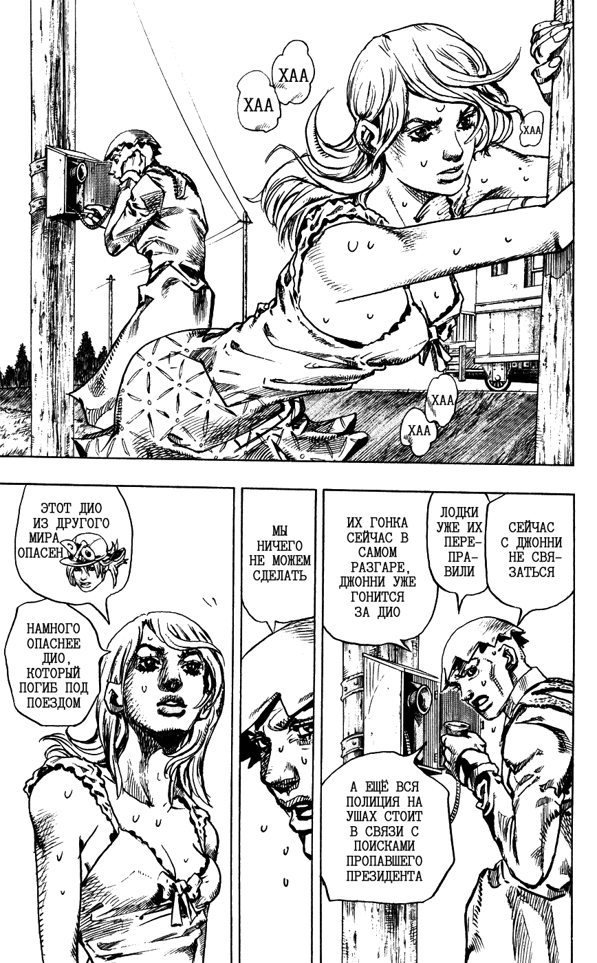 Манга Невероятные Приключения ДжоДжо Часть 7: Steel Ball Run - Глава 92 Страница 17