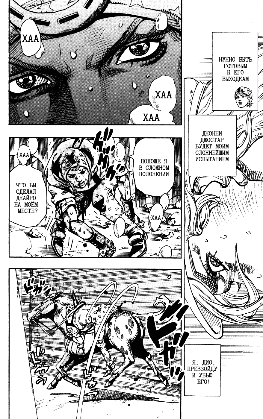 Манга Невероятные Приключения ДжоДжо Часть 7: Steel Ball Run - Глава 92 Страница 16