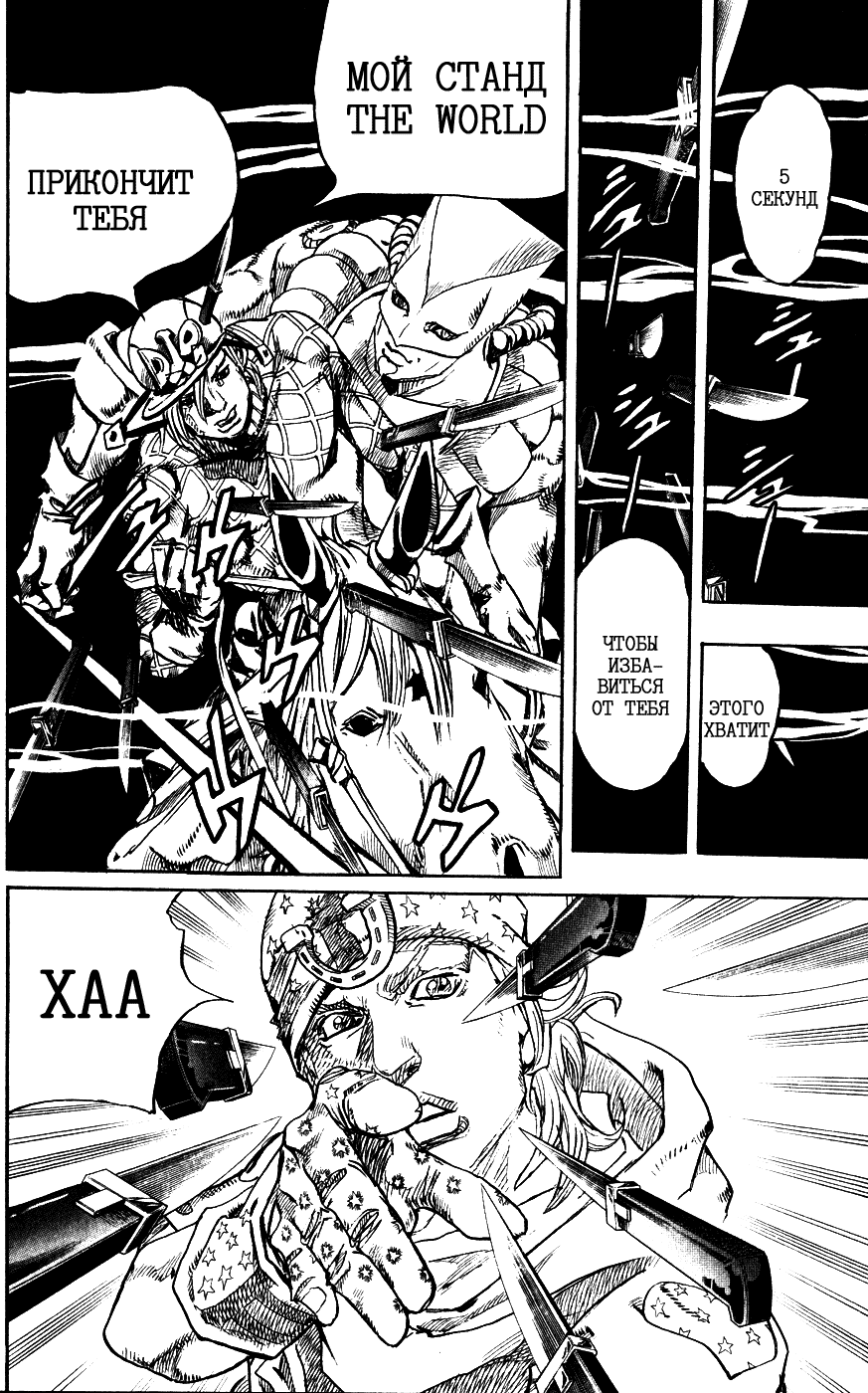 Манга Невероятные Приключения ДжоДжо Часть 7: Steel Ball Run - Глава 91 Страница 10