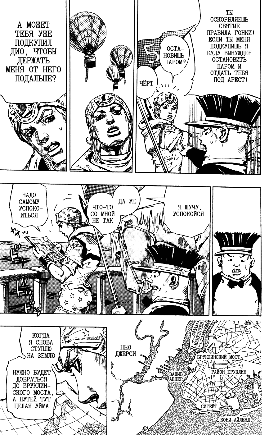 Манга Невероятные Приключения ДжоДжо Часть 7: Steel Ball Run - Глава 91 Страница 26