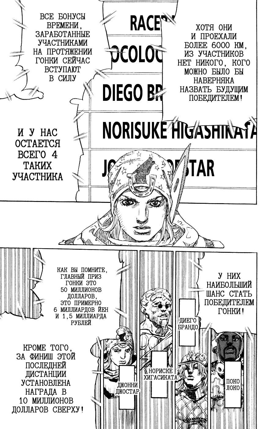 Манга Невероятные Приключения ДжоДжо Часть 7: Steel Ball Run - Глава 91 Страница 24