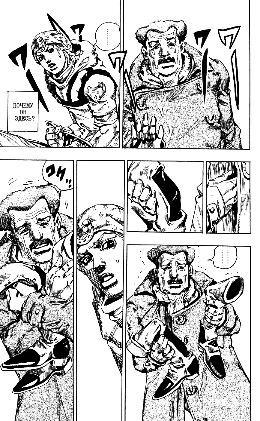 Манга Невероятные Приключения ДжоДжо Часть 7: Steel Ball Run - Глава 91 Страница 33