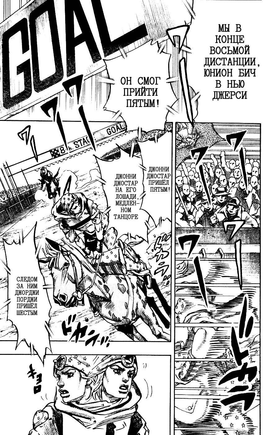 Манга Невероятные Приключения ДжоДжо Часть 7: Steel Ball Run - Глава 91 Страница 21