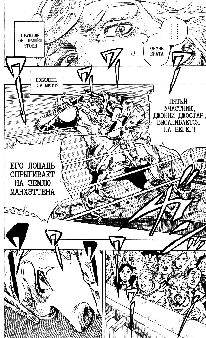 Манга Невероятные Приключения ДжоДжо Часть 7: Steel Ball Run - Глава 91 Страница 34