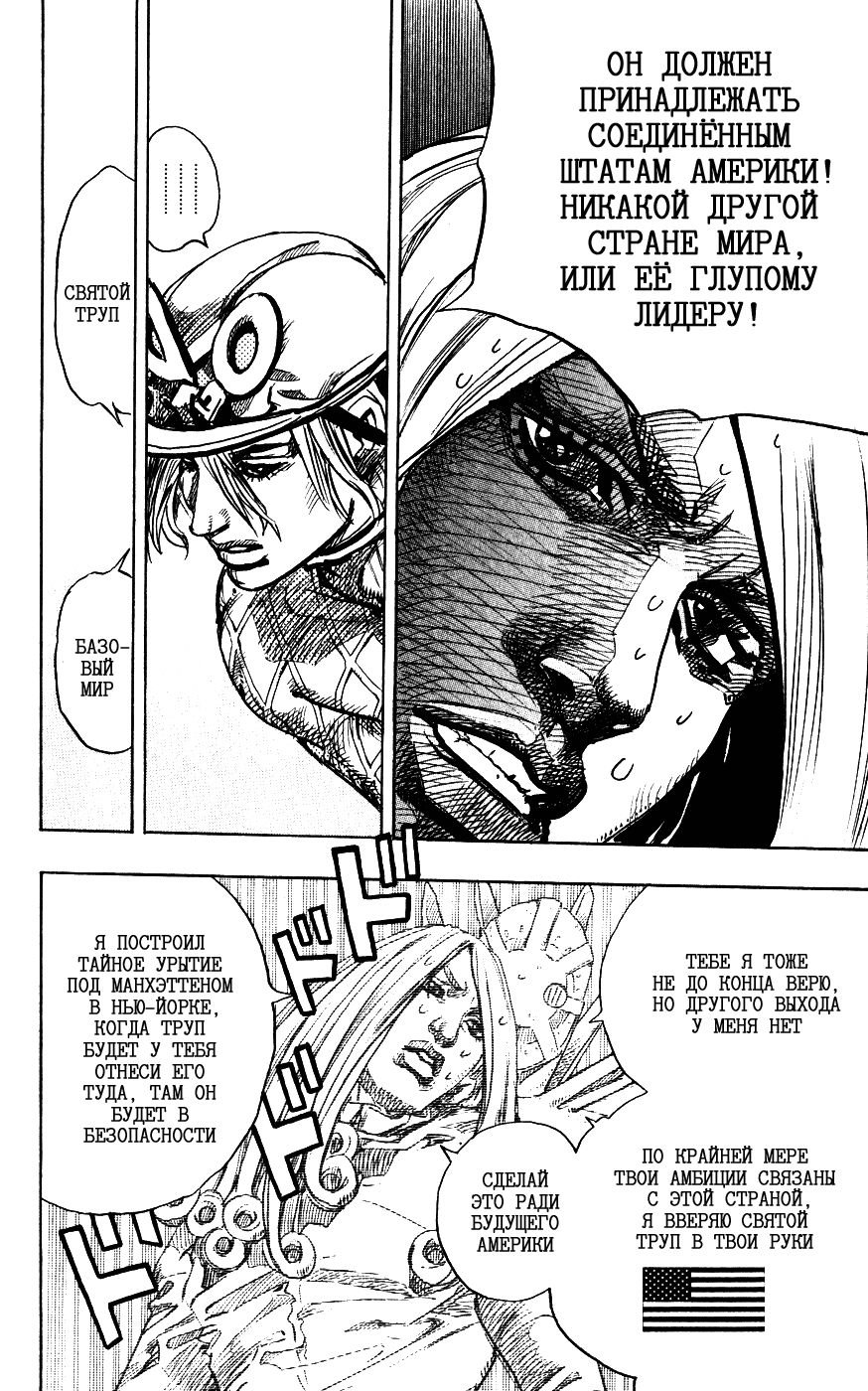 Манга Невероятные Приключения ДжоДжо Часть 7: Steel Ball Run - Глава 91 Страница 8