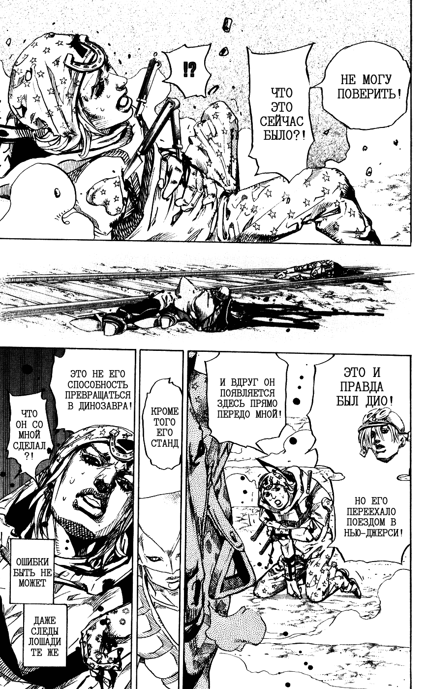 Манга Невероятные Приключения ДжоДжо Часть 7: Steel Ball Run - Глава 91 Страница 17