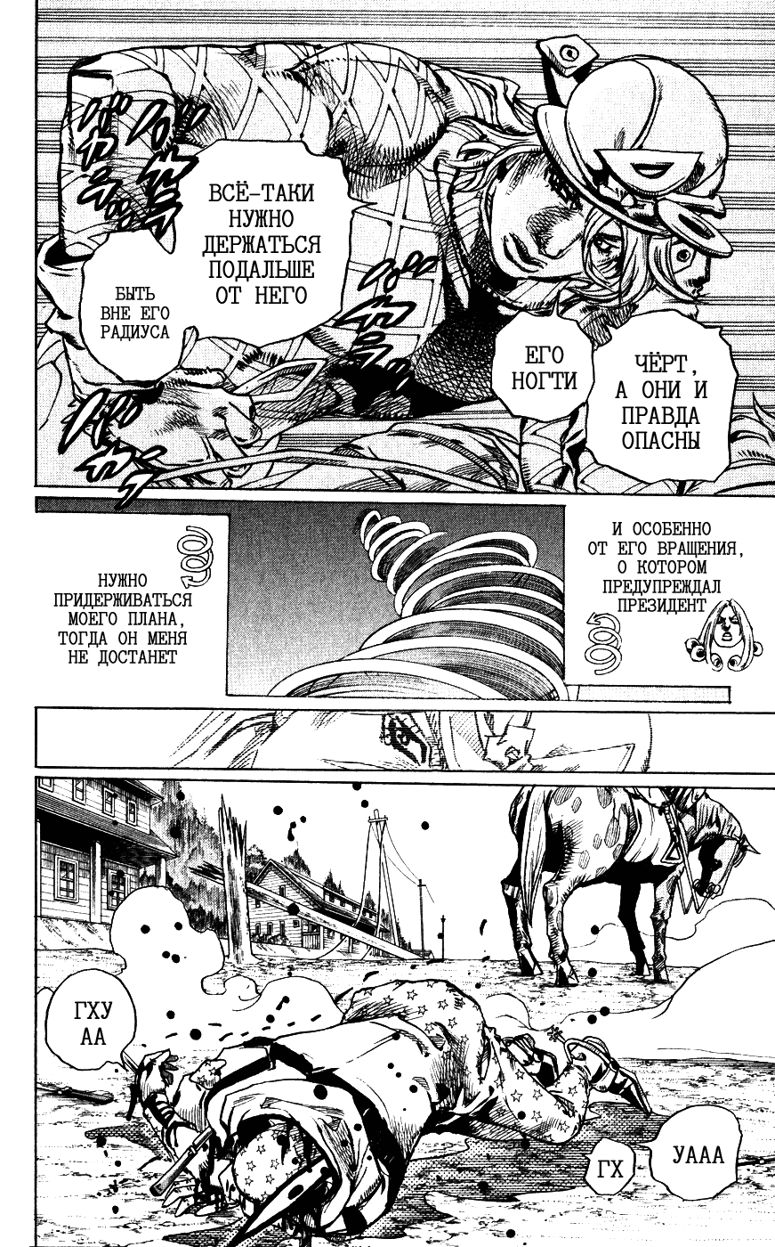 Манга Невероятные Приключения ДжоДжо Часть 7: Steel Ball Run - Глава 91 Страница 16